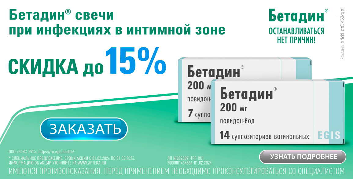 Лечение кандидоза в Москве, цены в клинике МедЭлит